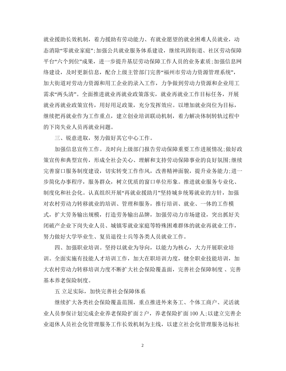 关于保障工作计划范本_第2页