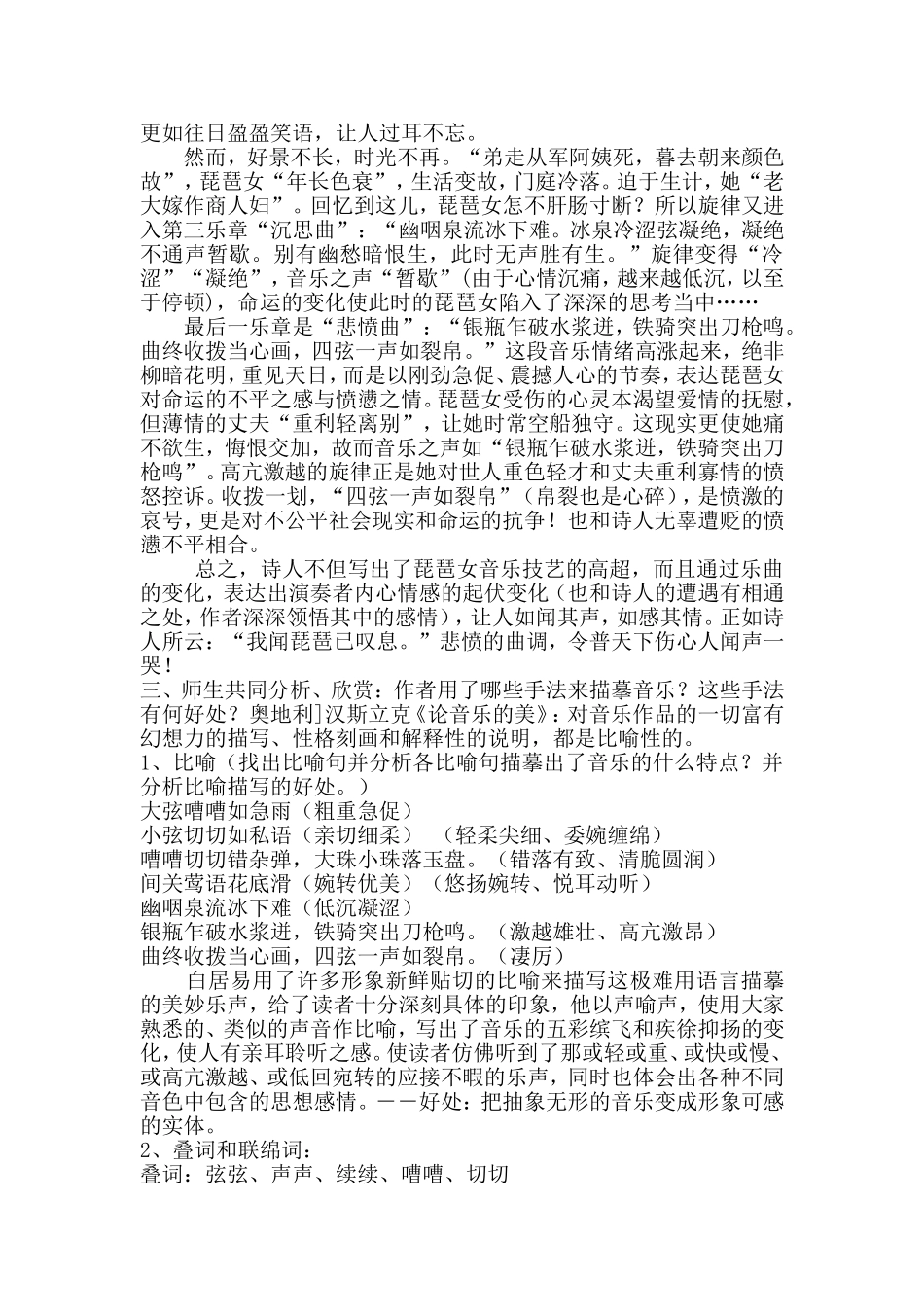 琵琶行教案40_第2页