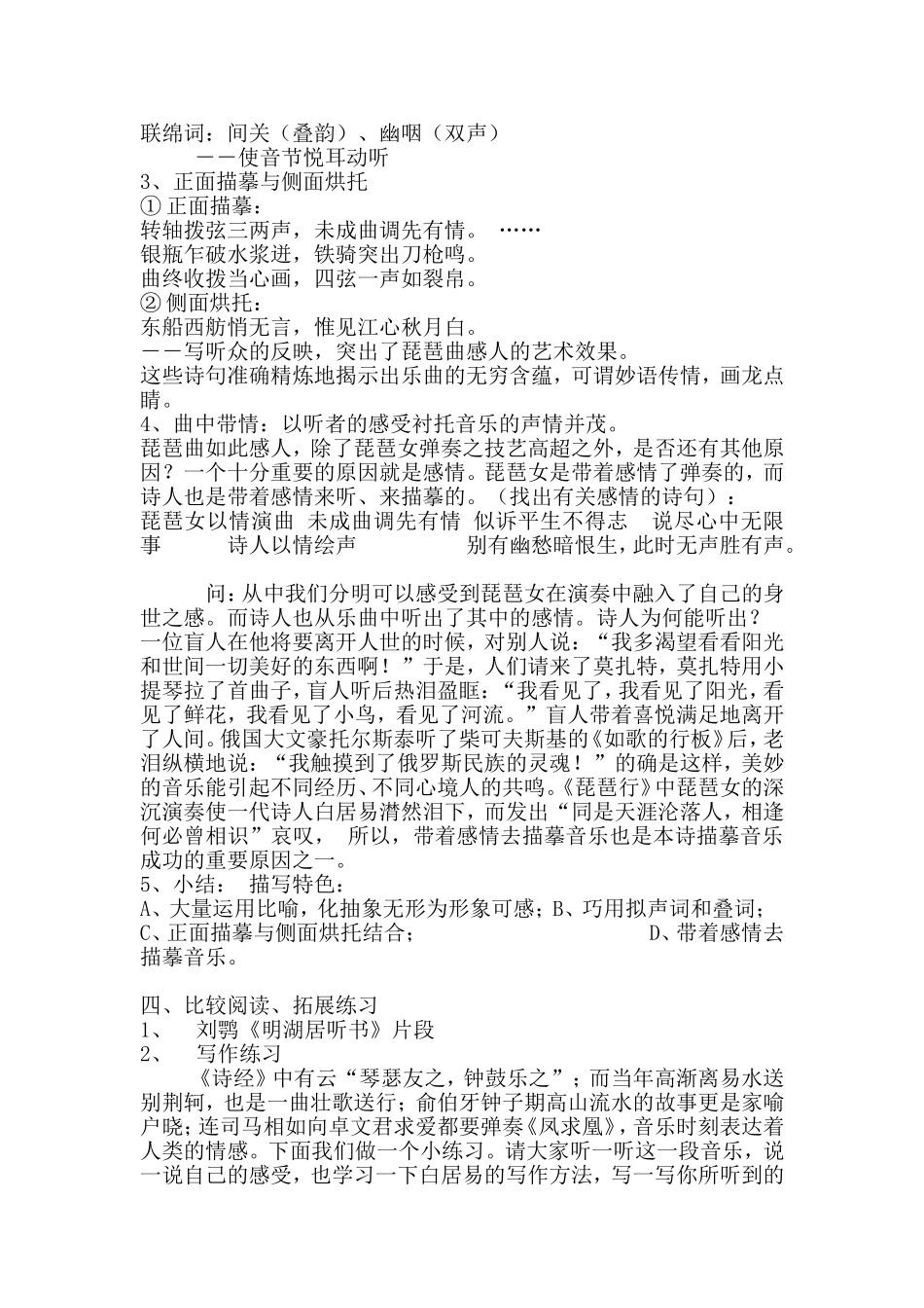 琵琶行教案40_第3页