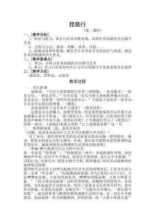 琵琶行教案40