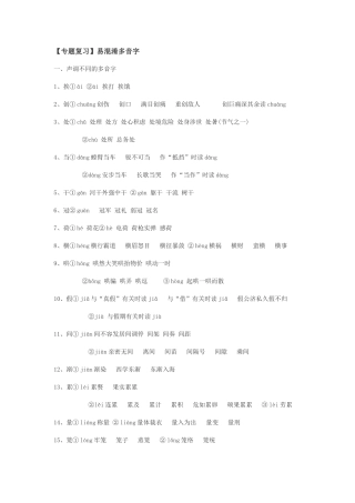 易混淆多音字