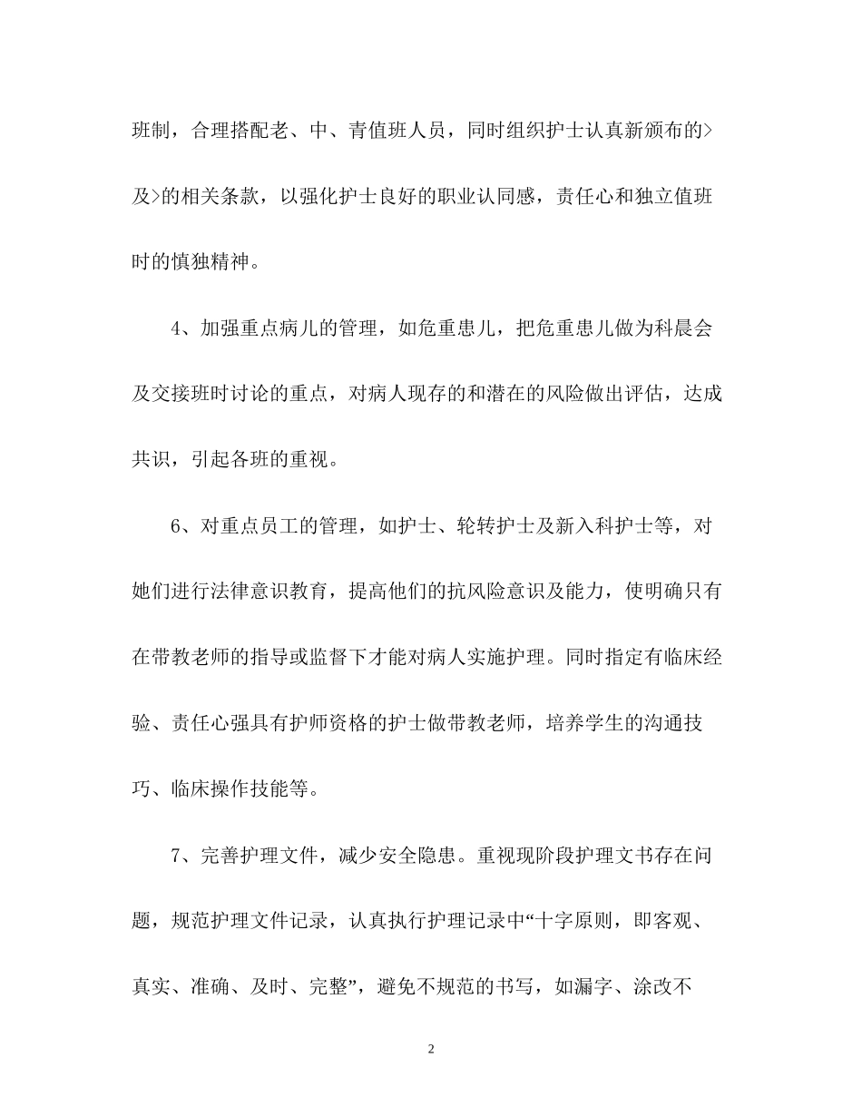 护士长工作计划书_第2页