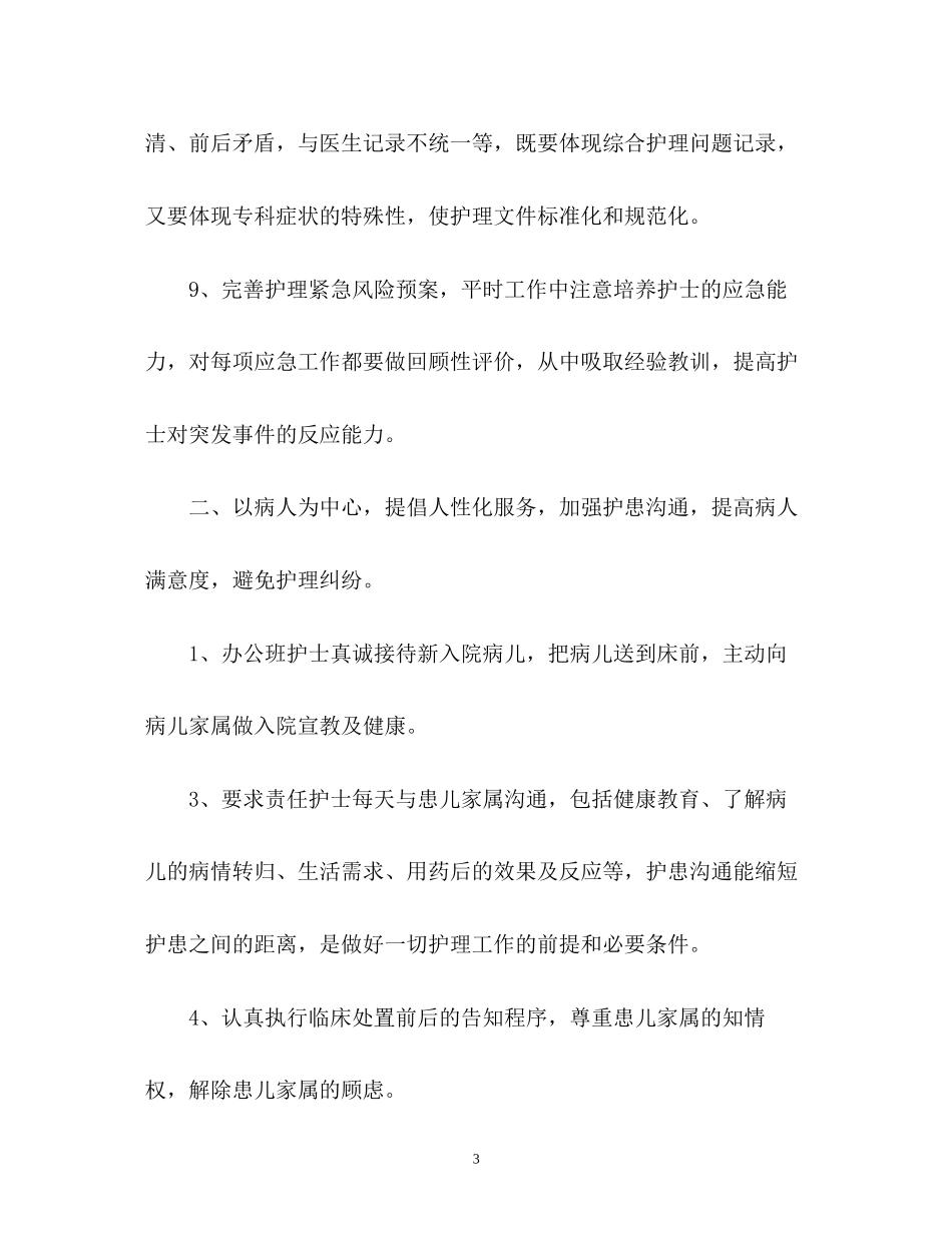 护士长工作计划书_第3页