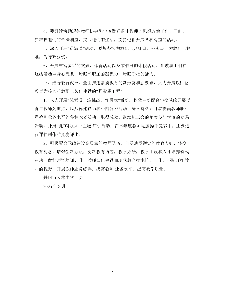 云林二00五年工会工作计划_第2页