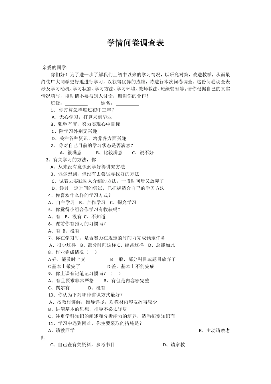 学情调查问卷_第1页