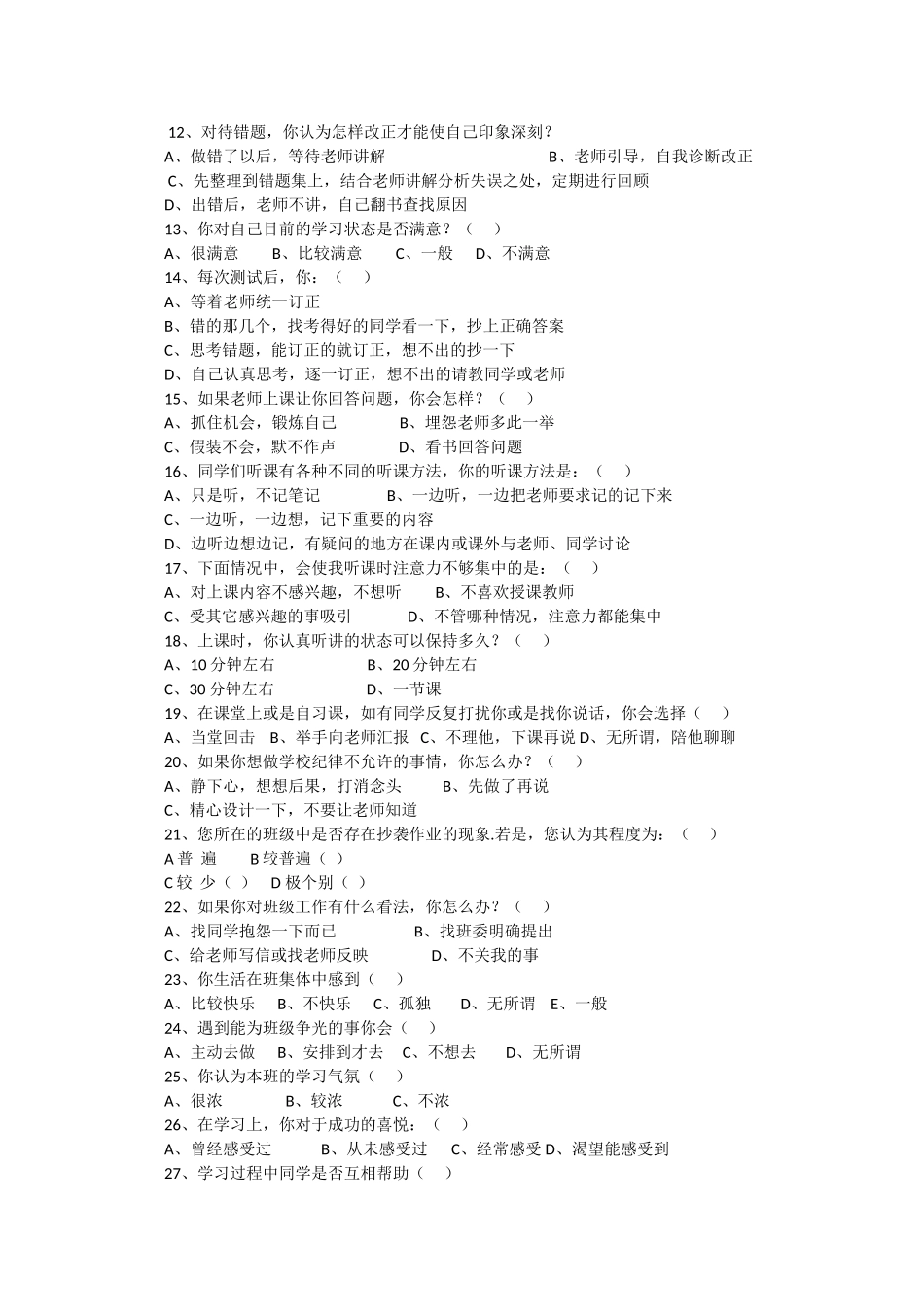 学情调查问卷_第2页