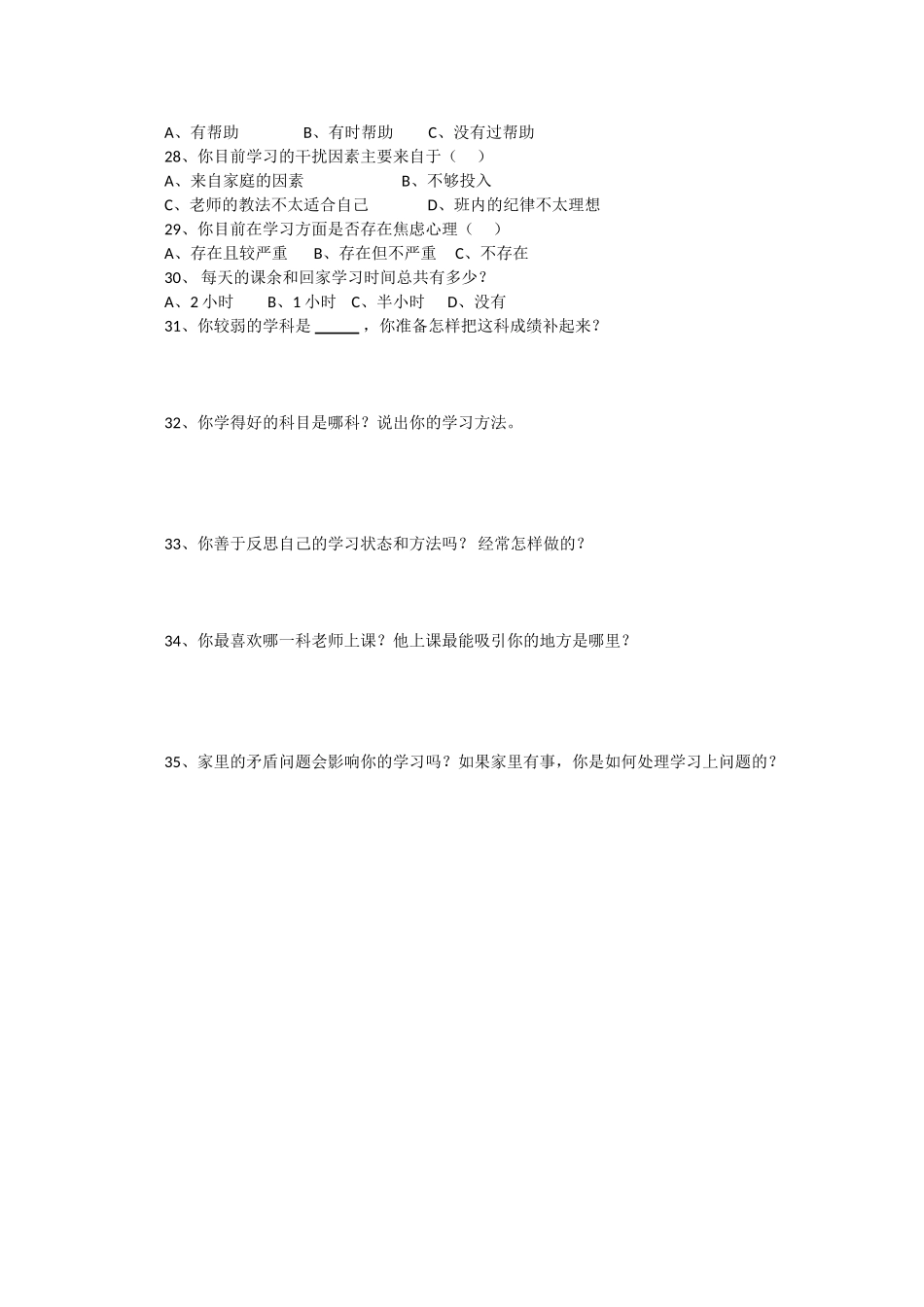 学情调查问卷_第3页