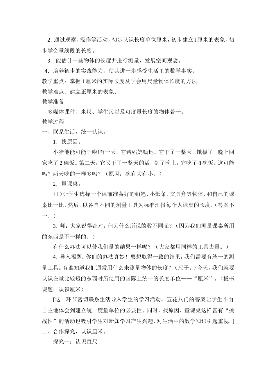 认识厘米教案_第2页