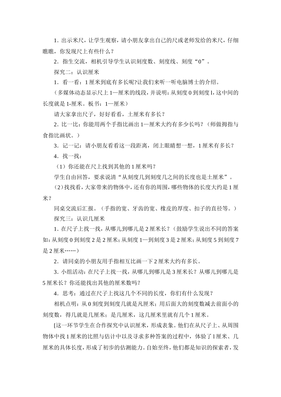 认识厘米教案_第3页