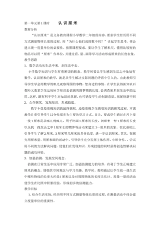 认识厘米教案