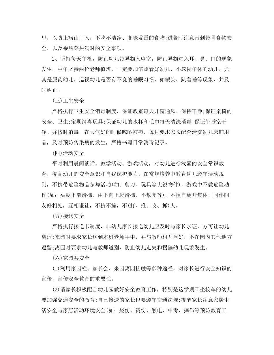 小班下学期月计划工作计划表_第2页