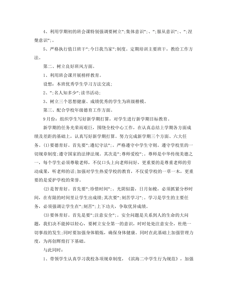 班级德育工作计划年_第2页