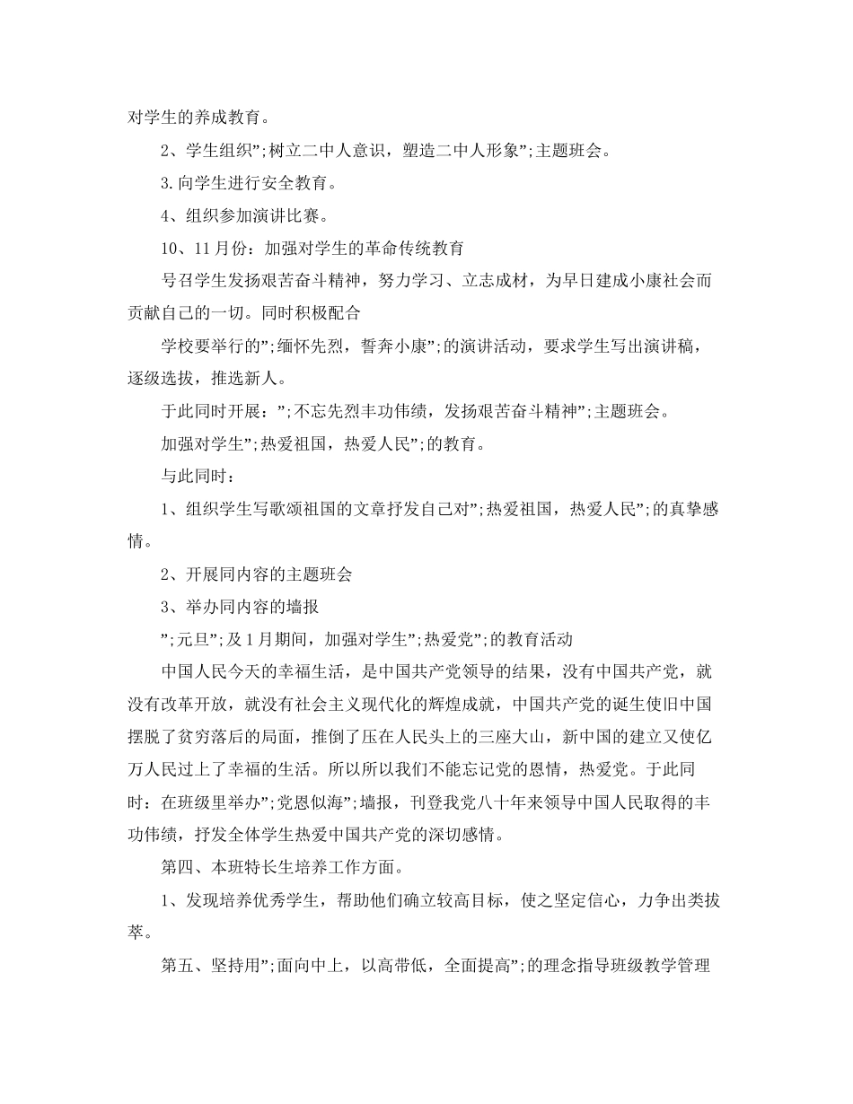 班级德育工作计划年_第3页