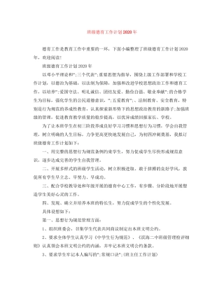 班级德育工作计划年