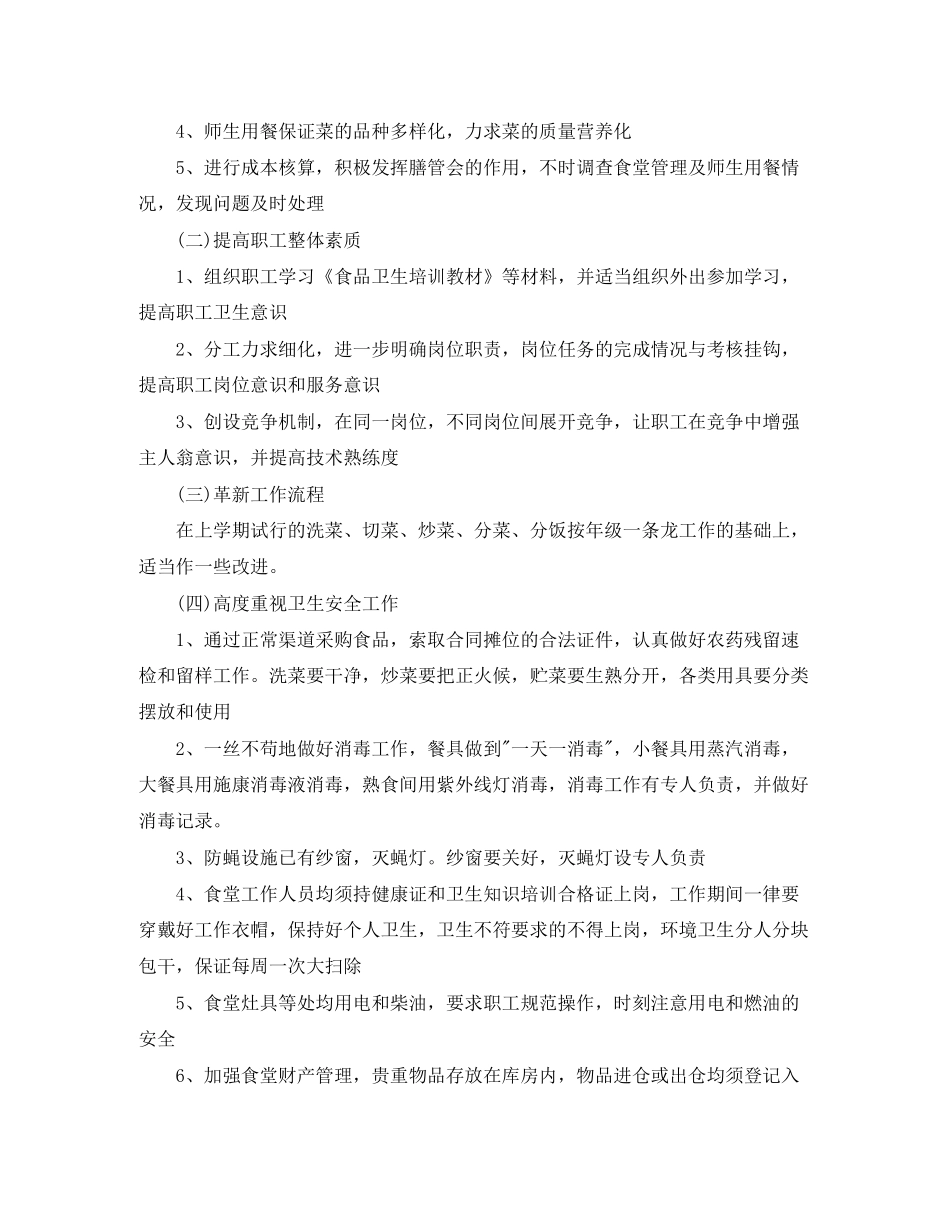 幼儿园后勤工作计划汇总_第3页