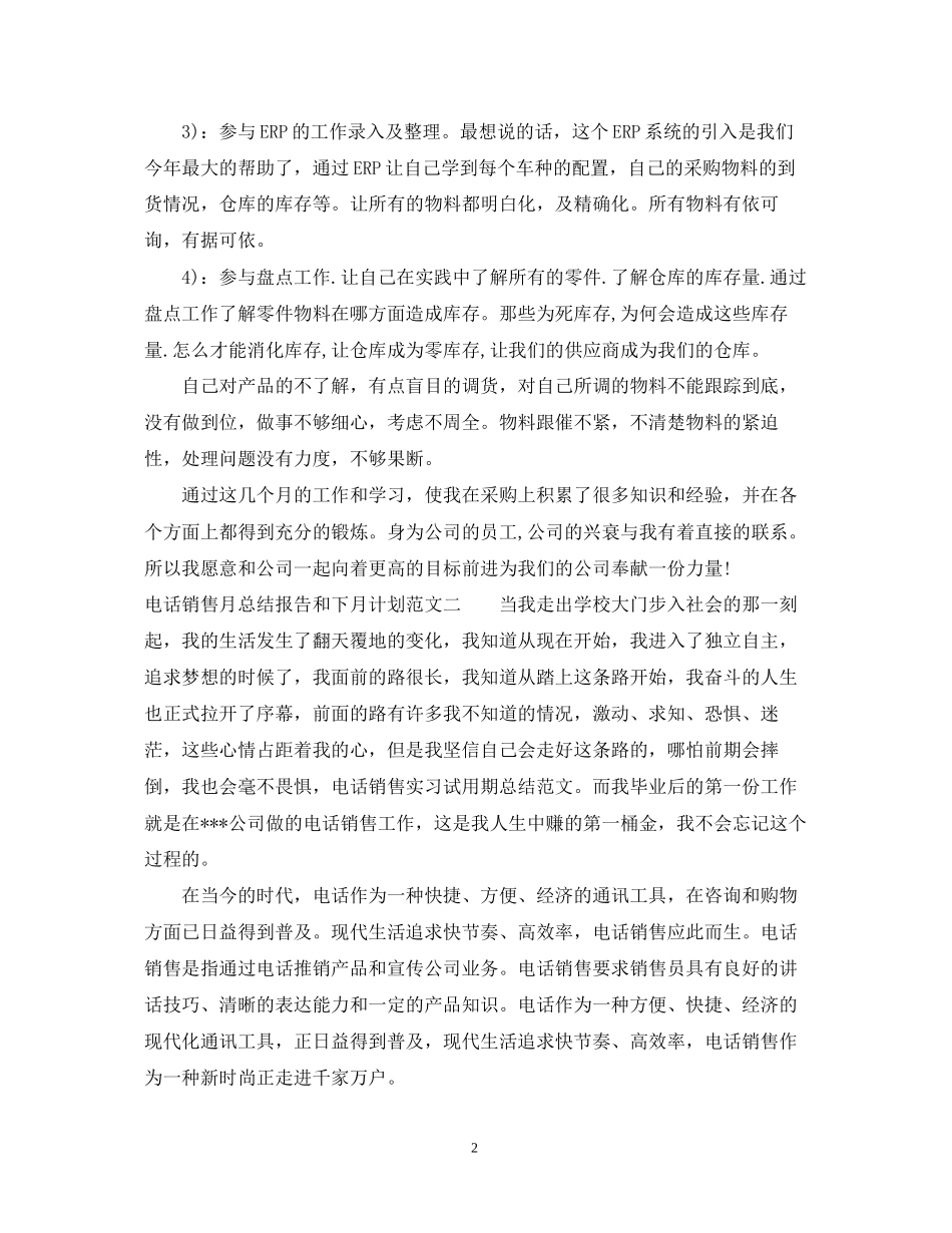 电话销售月总结报告和下月计划_第2页