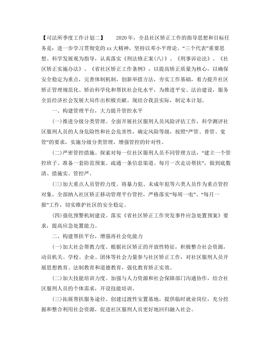 司法所季度工作计划_第2页