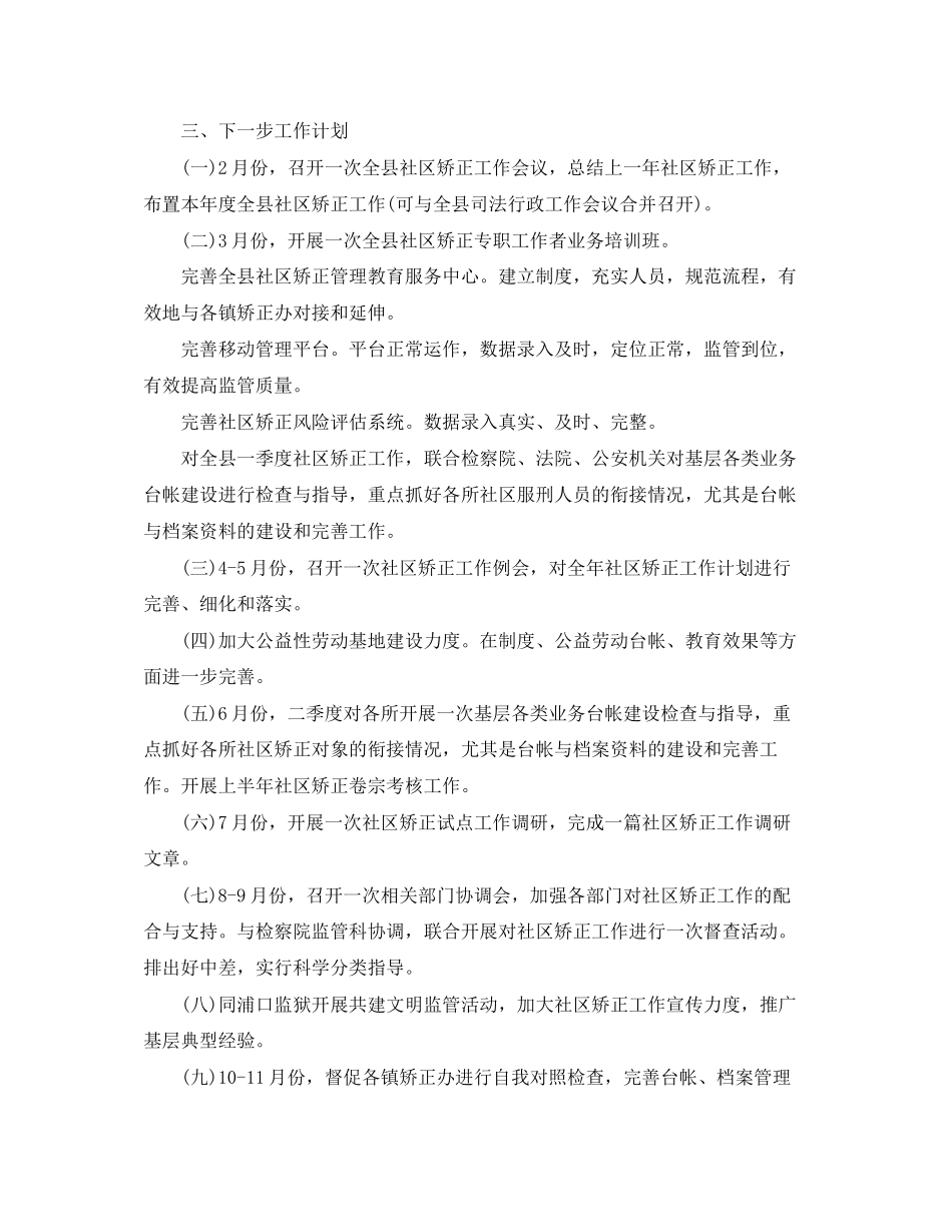 司法所季度工作计划_第3页