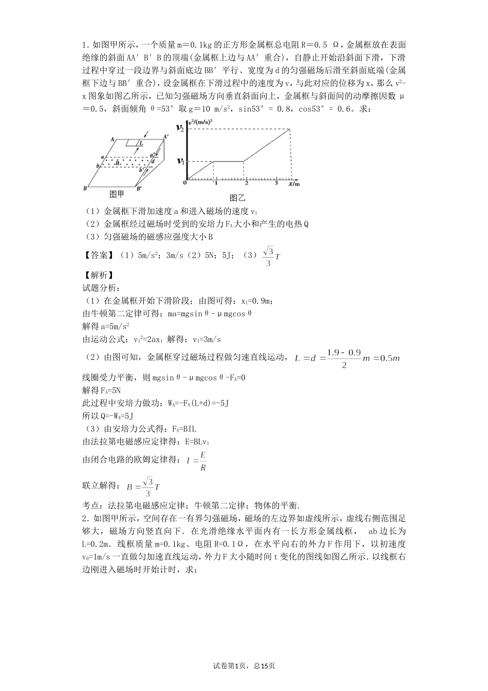 电磁感应计算2_第1页