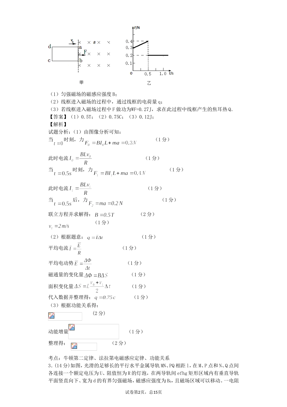 电磁感应计算2_第2页