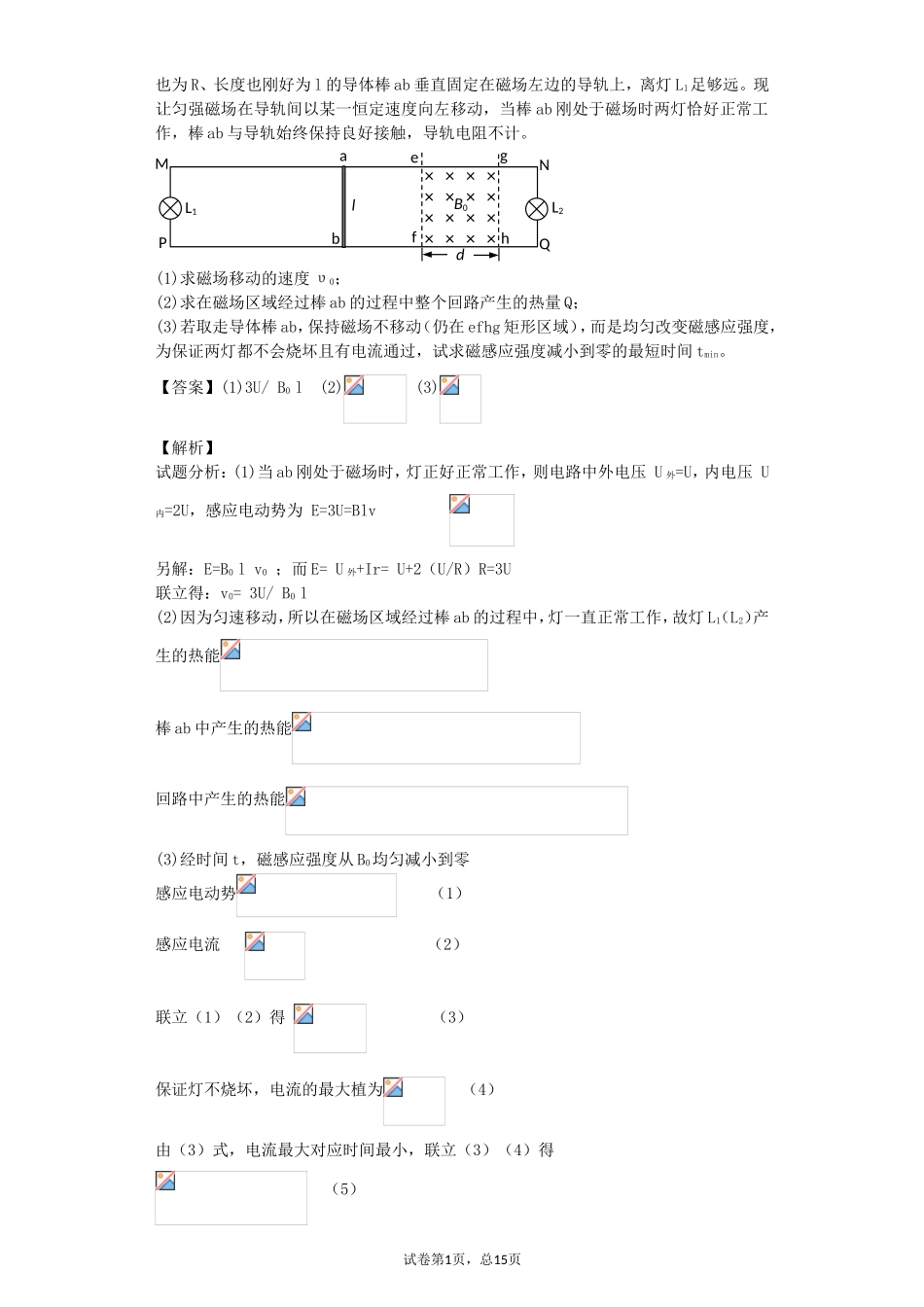 电磁感应计算2_第3页