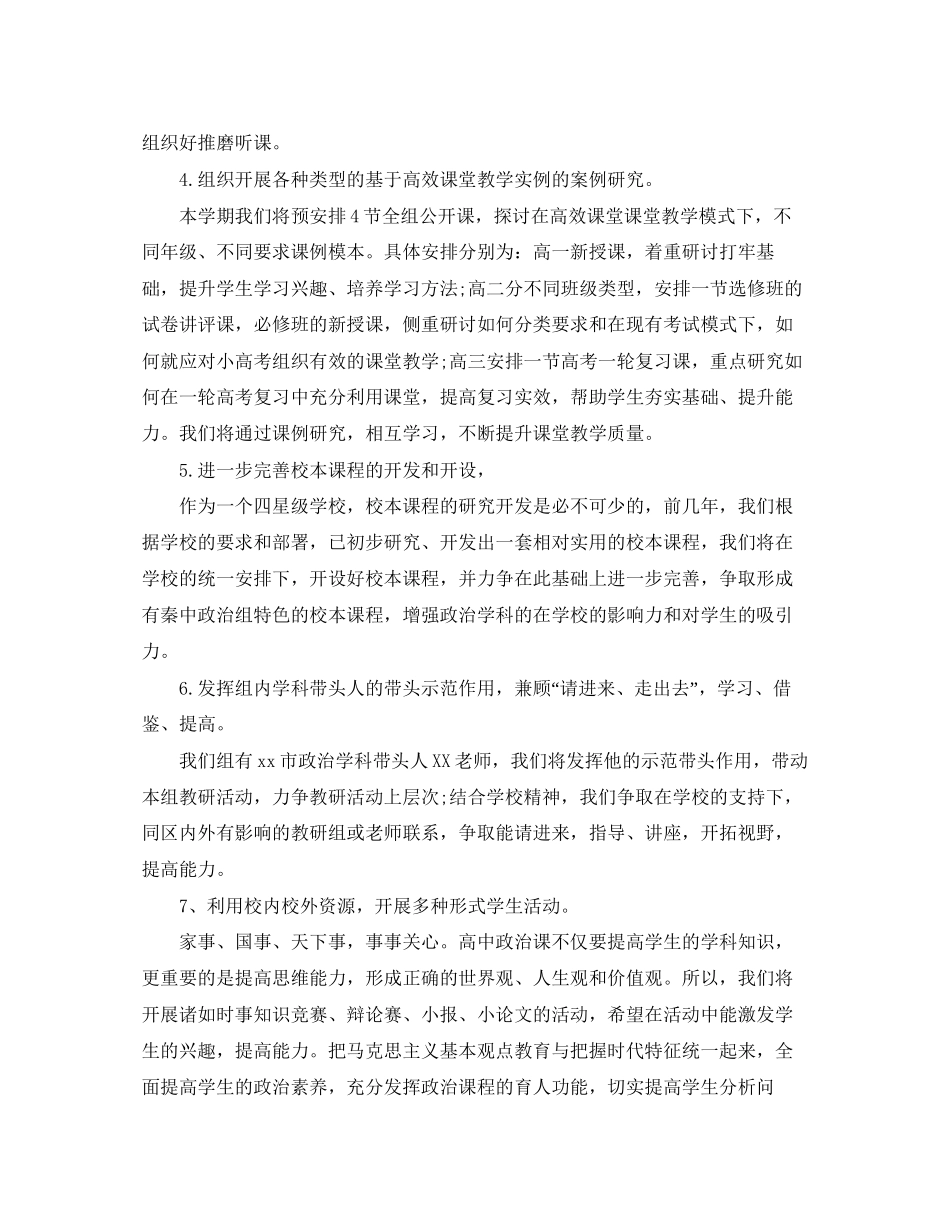 学校政治教研组的教学工作计划_第2页
