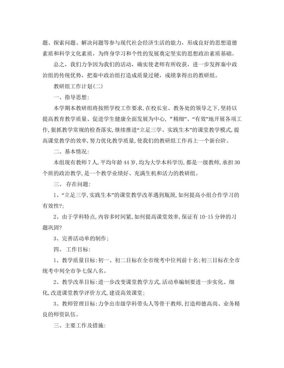 学校政治教研组的教学工作计划_第3页