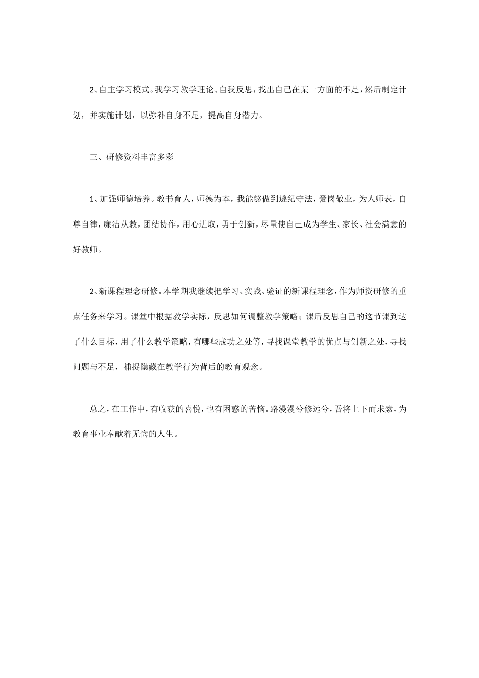 教师研修总结_第2页