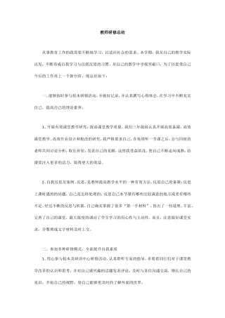 教师研修总结