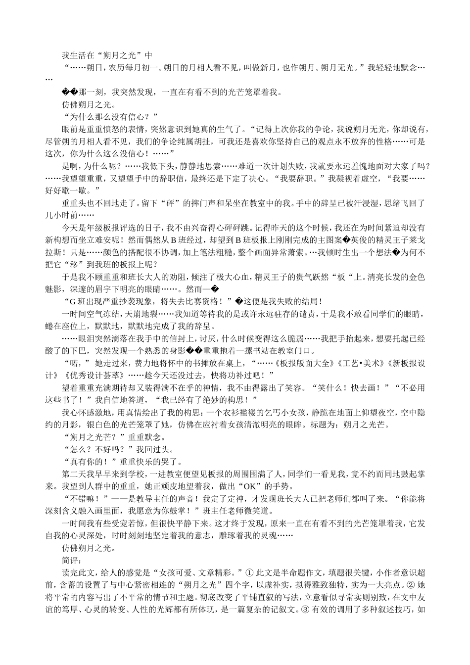 怎样写好记叙文_第2页