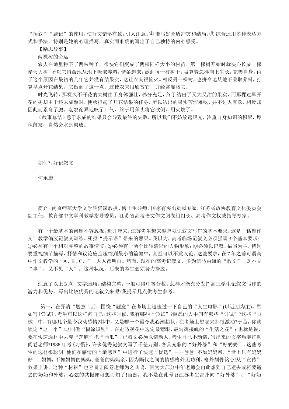 怎样写好记叙文_第3页