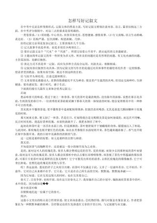 怎样写好记叙文