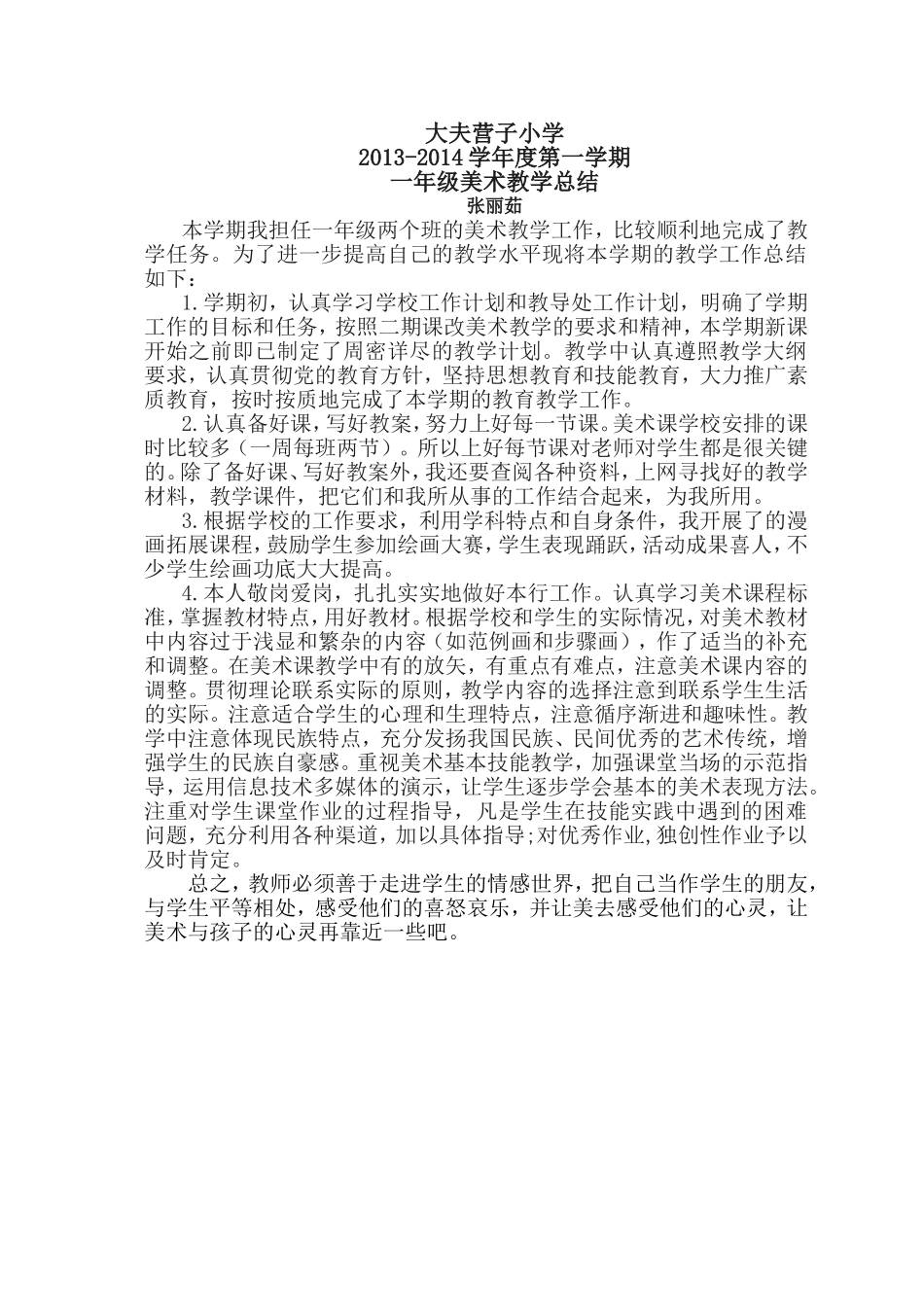 张丽茹美术总结_第1页