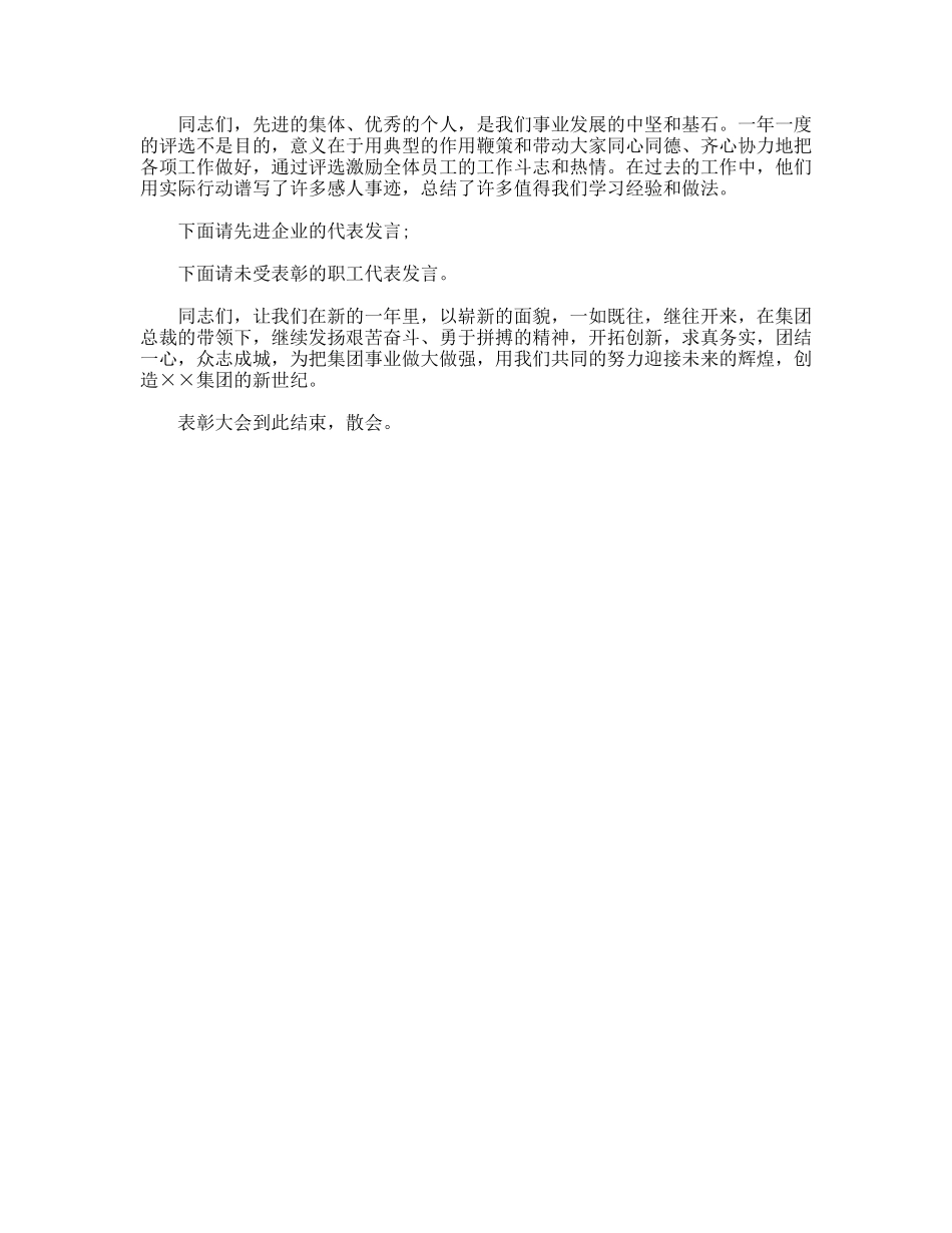 企业表彰大会主持词_第2页