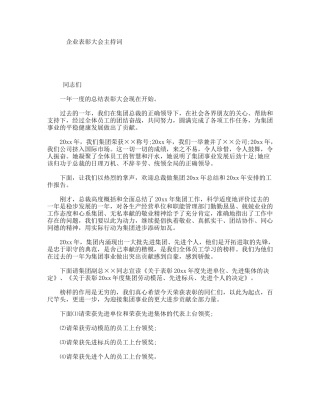 企业表彰大会主持词