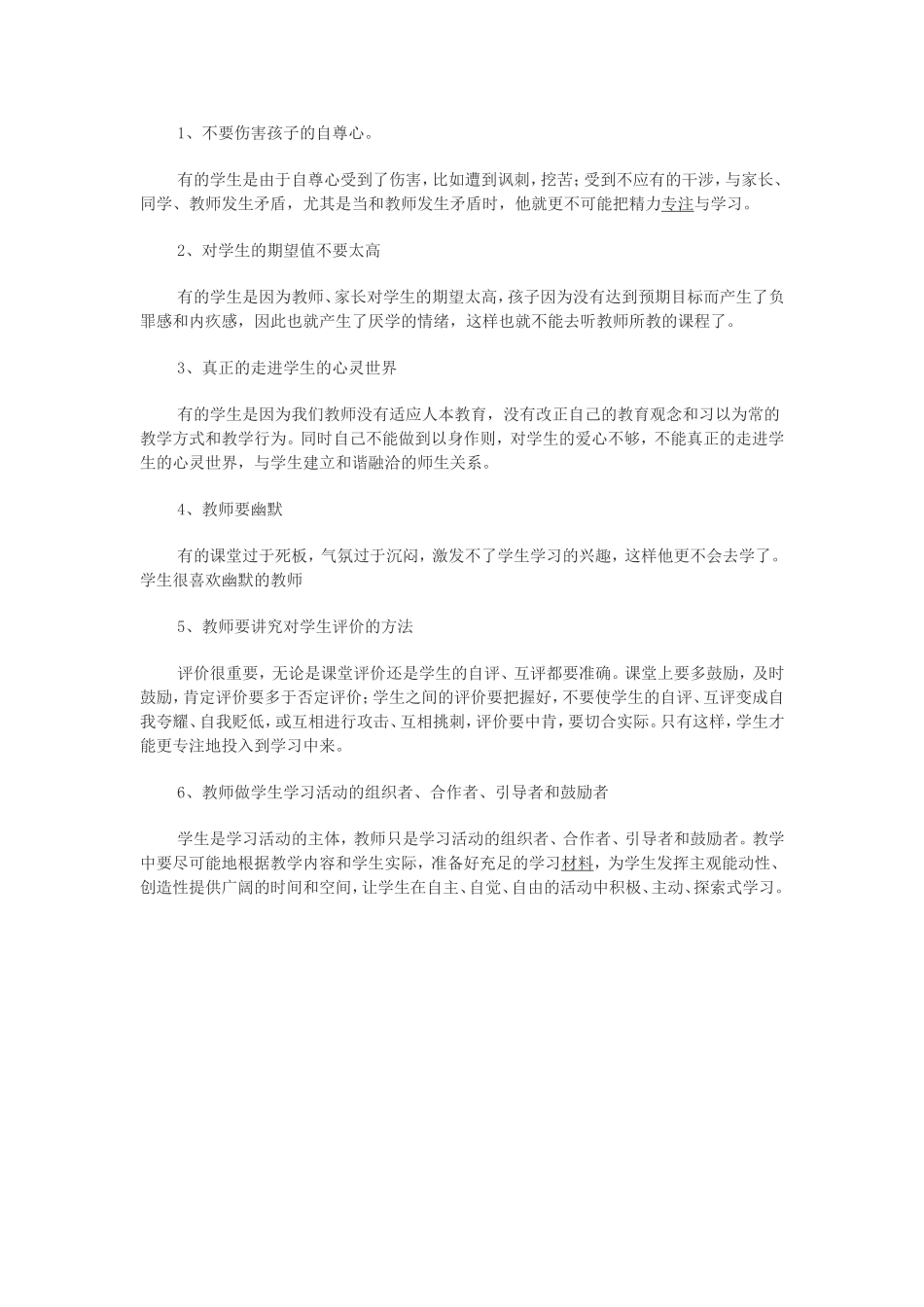 教师具备的条件_第1页