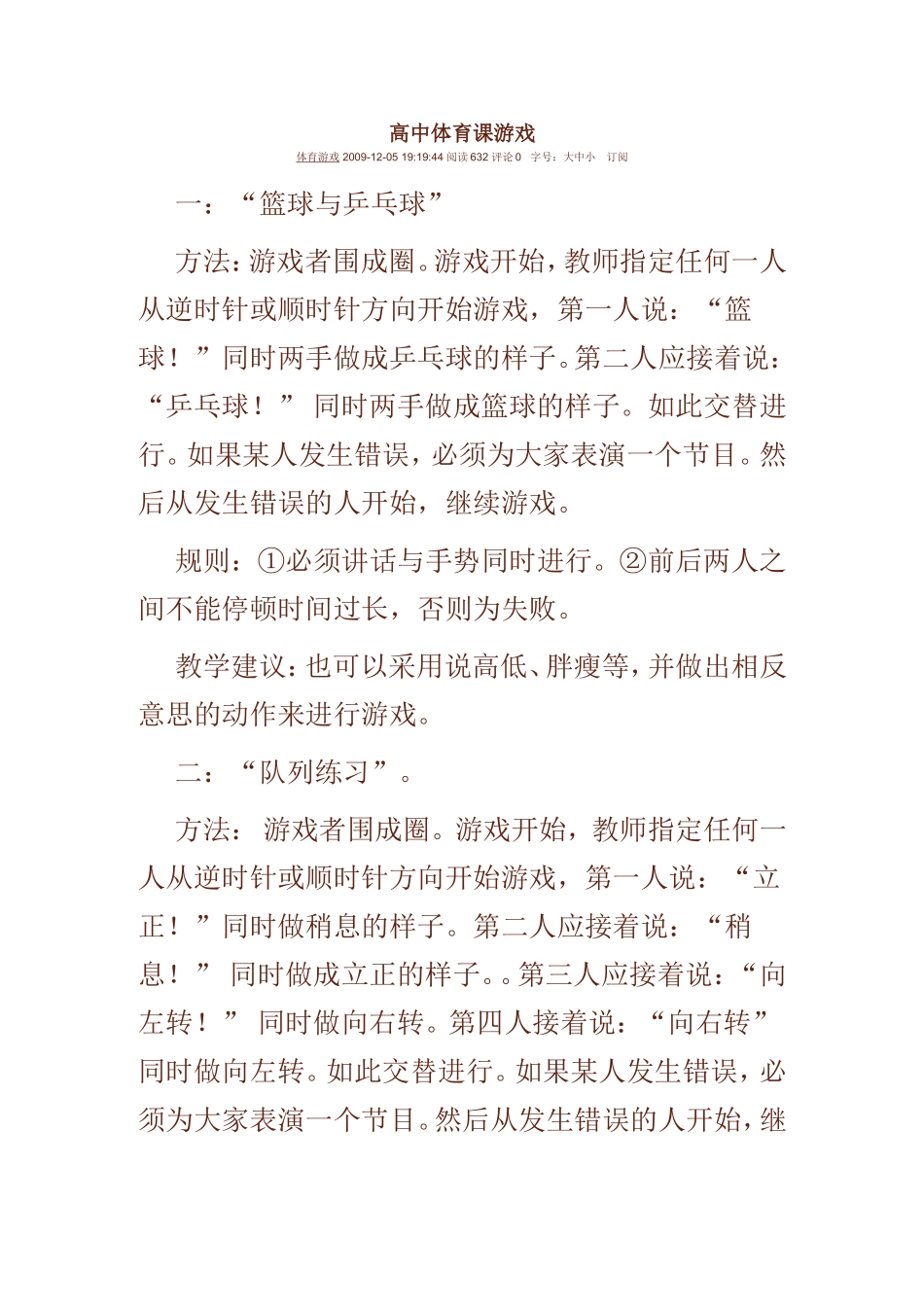 高中体育课游戏_第1页