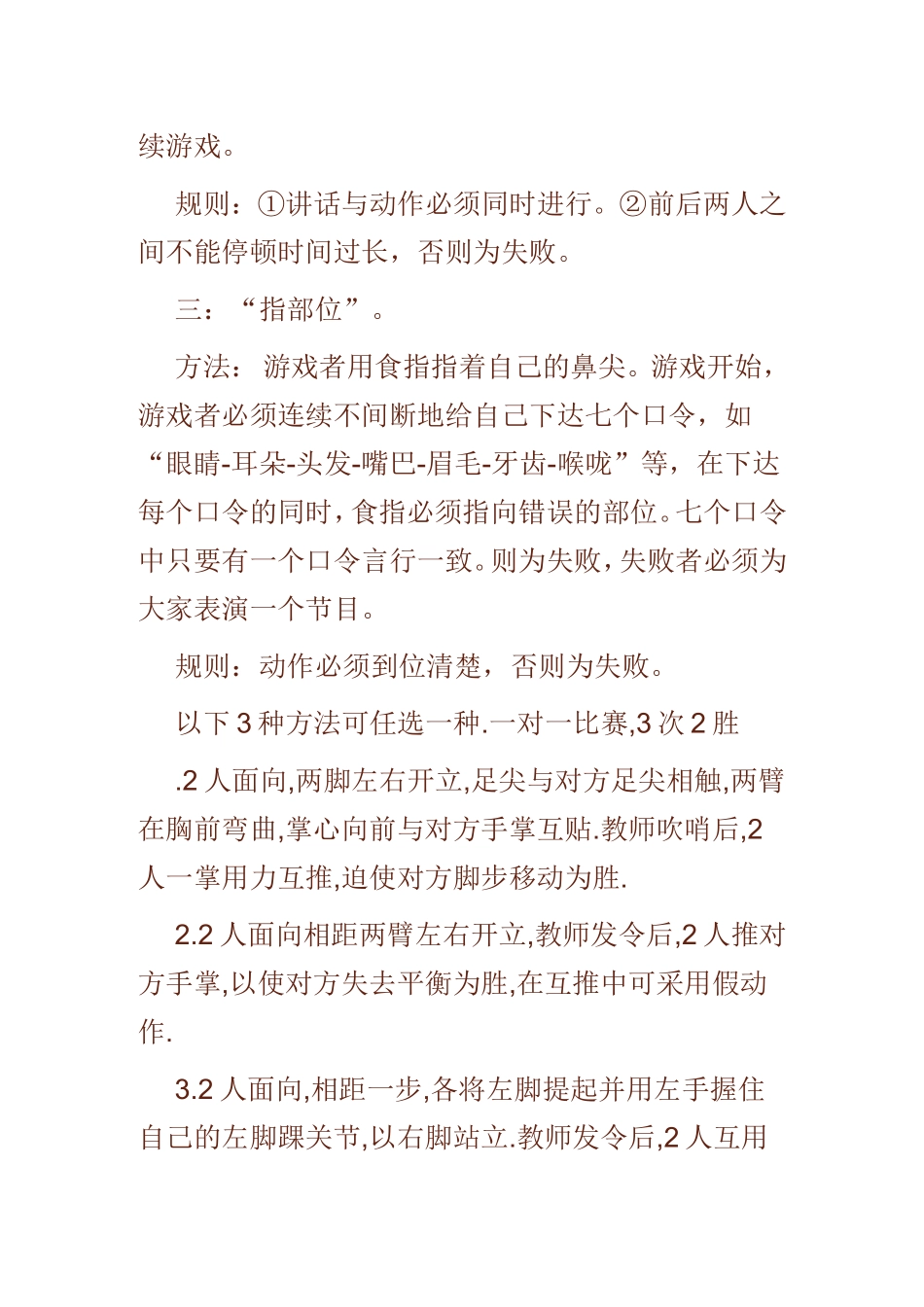 高中体育课游戏_第2页