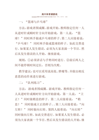 高中体育课游戏