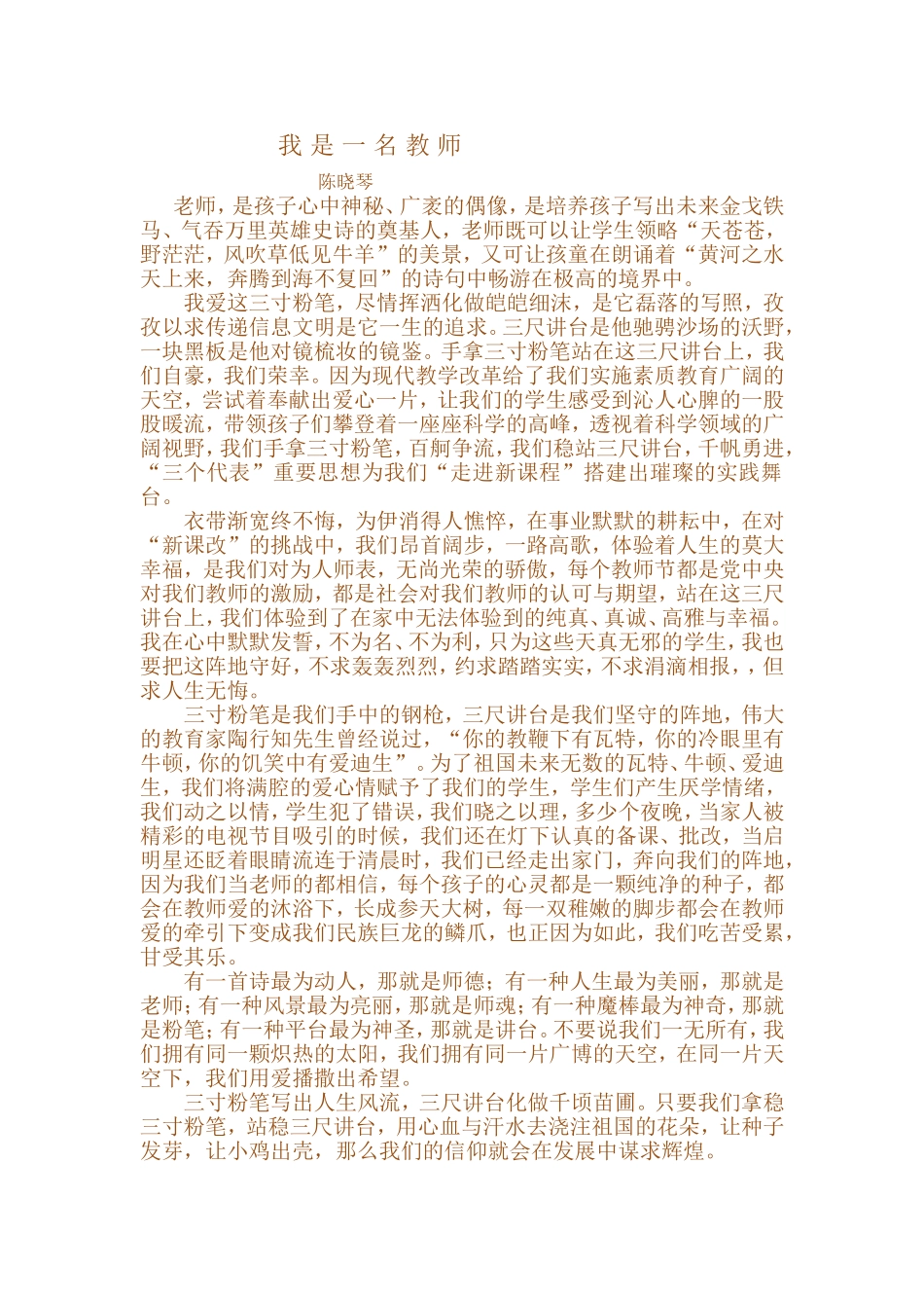 我是一名教师_第1页