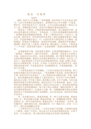 我是一名教师