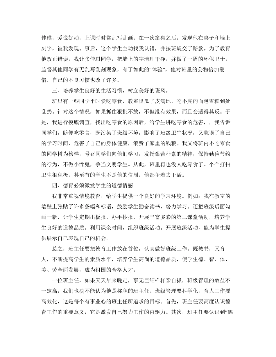 班主任德育工作计划3_第2页