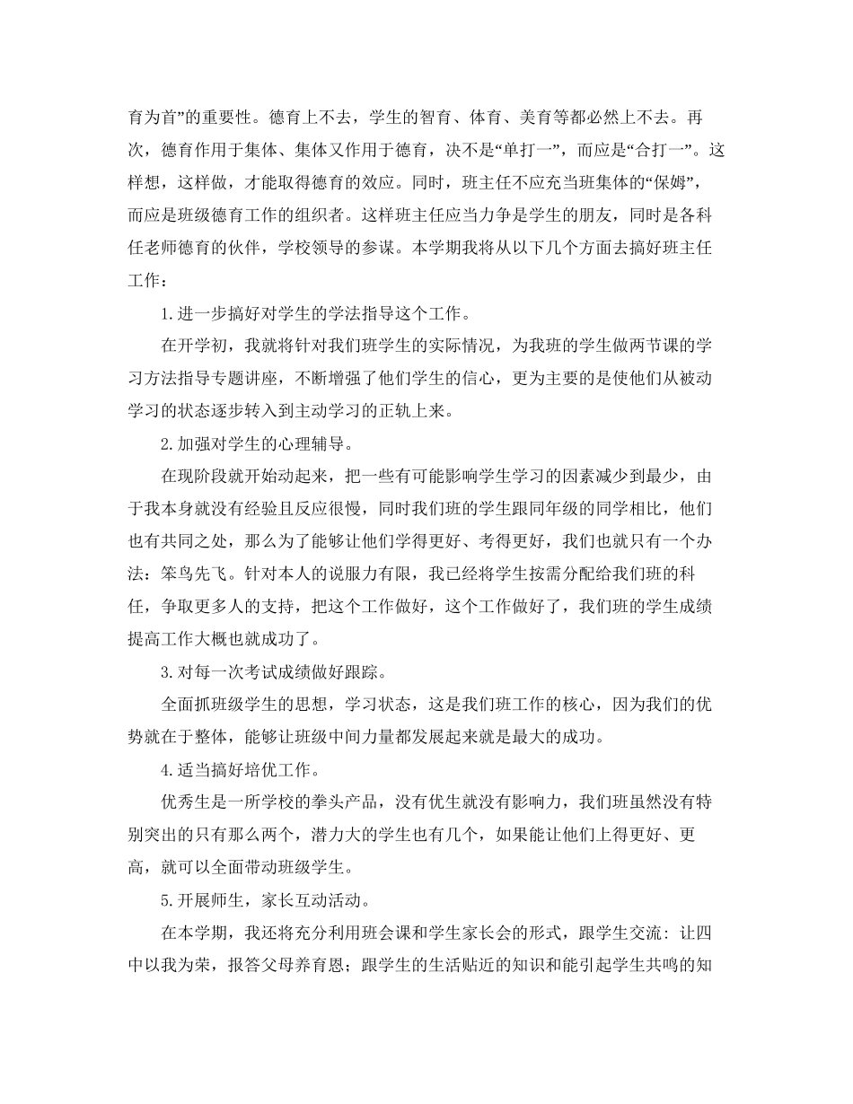 班主任德育工作计划3_第3页