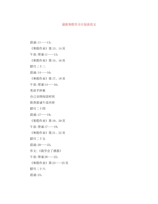 寒假学习计划表范文