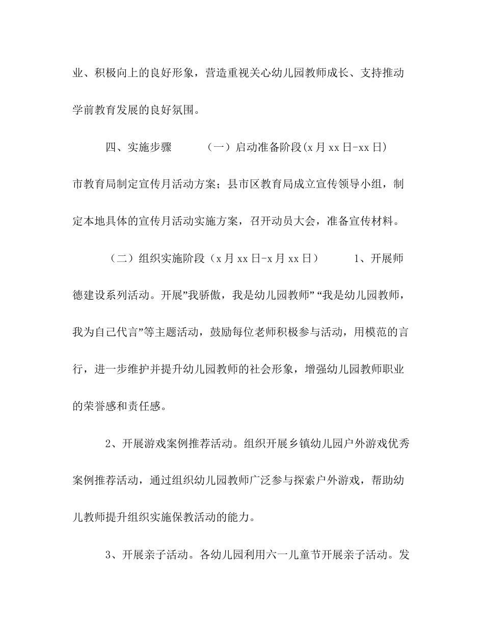 【市年学前教育宣传月活动实施方案】学前教育计划实施方案_第2页