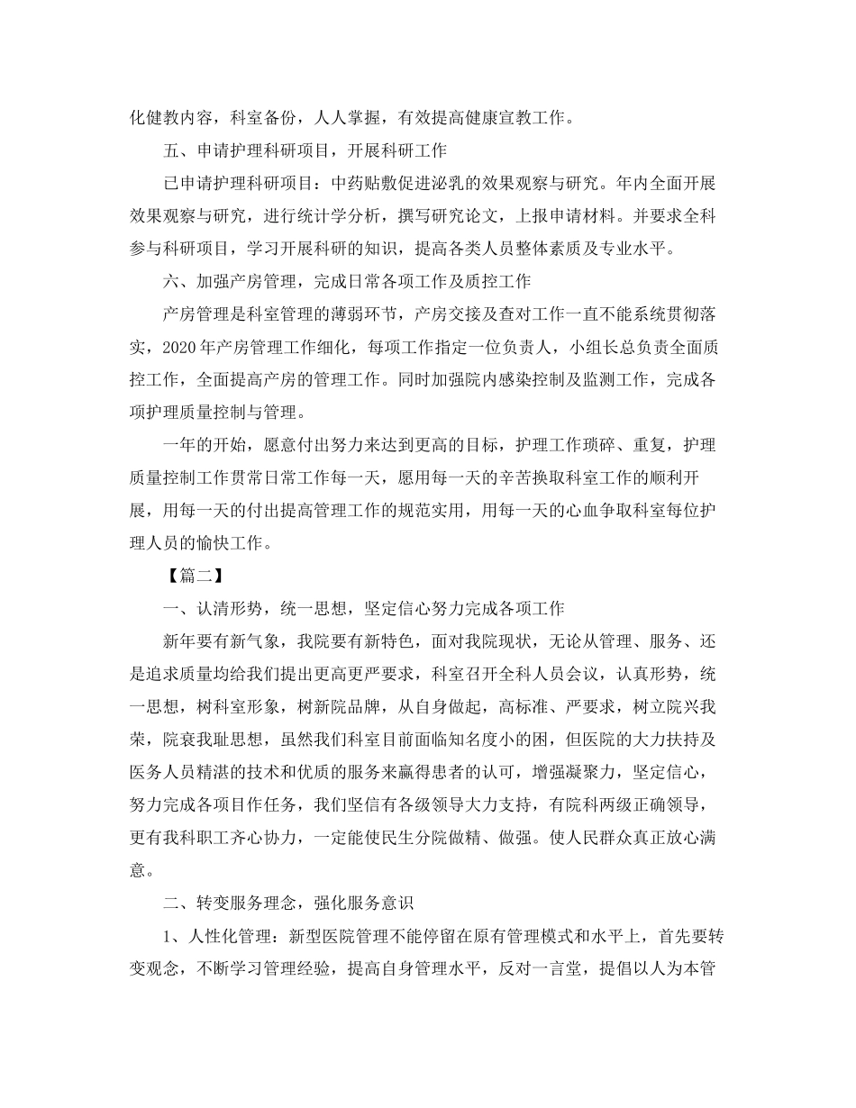 医院科室个人工作计划_第2页