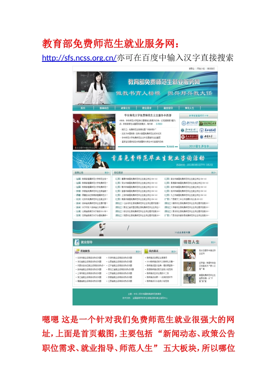 就业信息网址_第1页