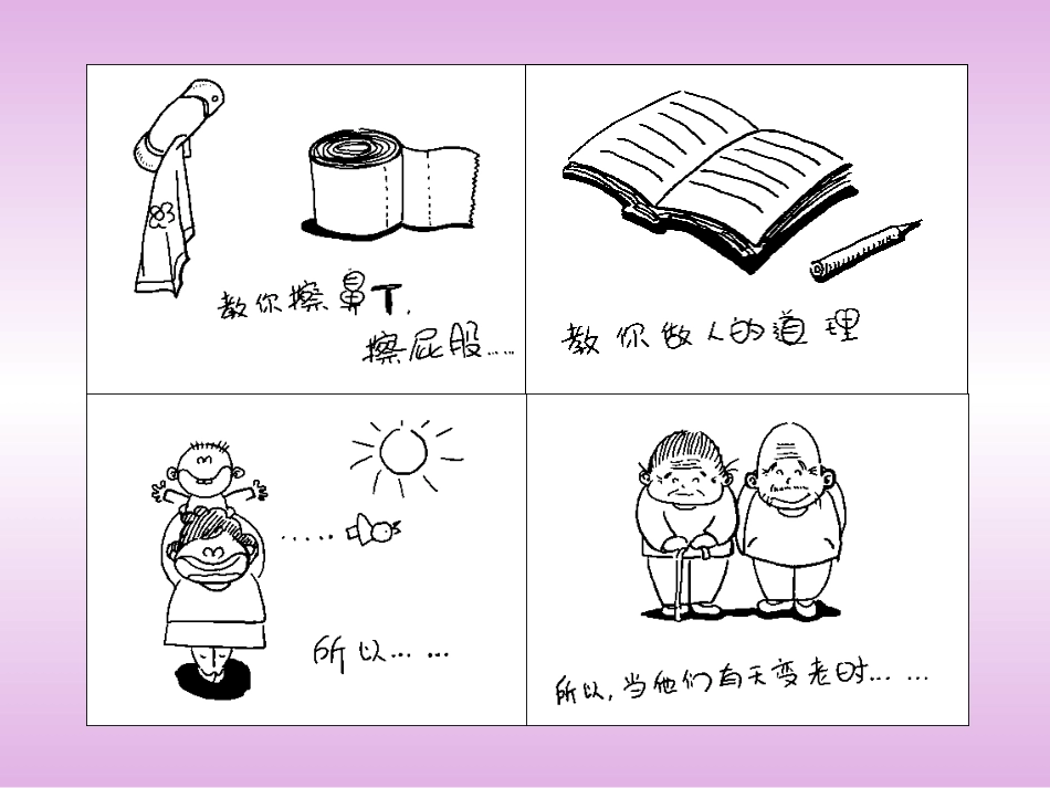 父母的心 (2)_第3页