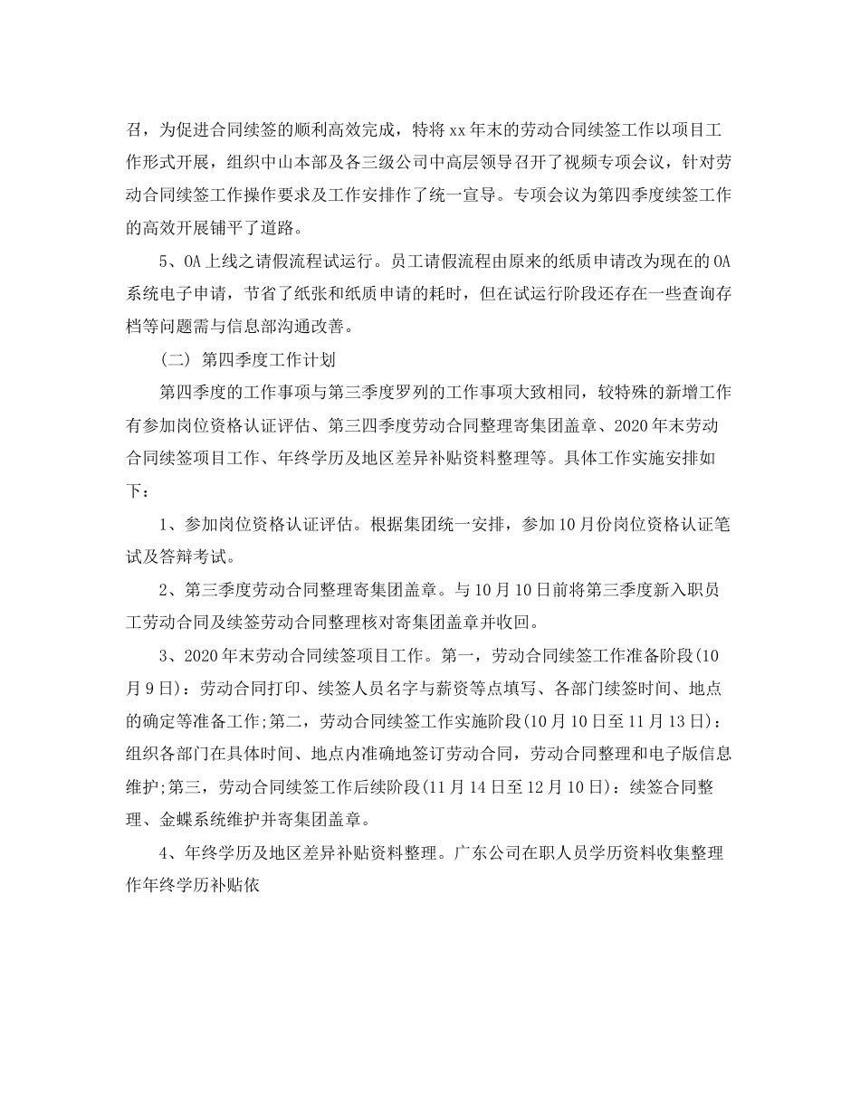 第四季度人事工作计划模板_第2页