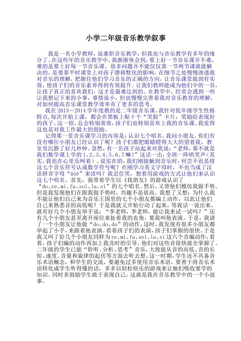 音乐教学叙事_第1页